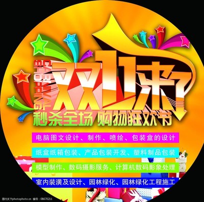 双十一电脑图文设计指南 提升营销视觉吸引力